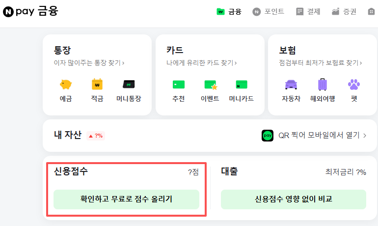 사회초년생이 신용점수 올리는 방법