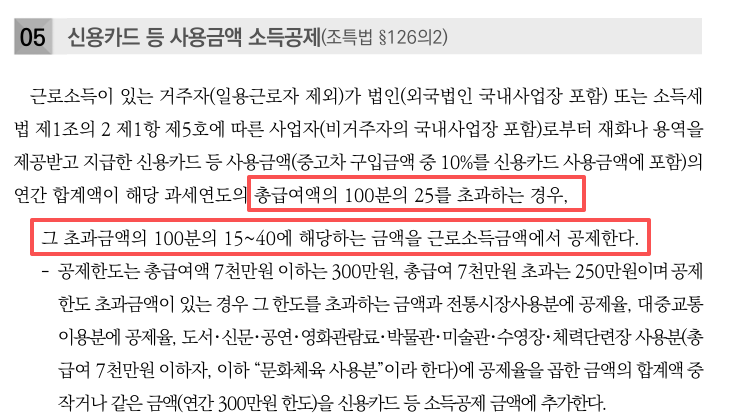 사회초년생 연말정산 방법