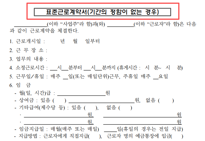 아르바이트 근로계약서 양식