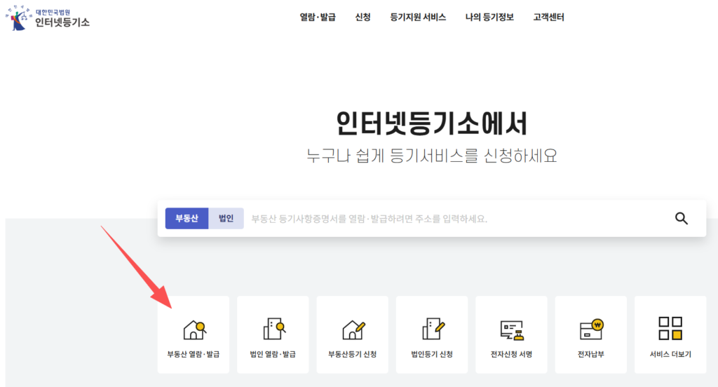 자취방 계약 등기부 등본 읽는 방법