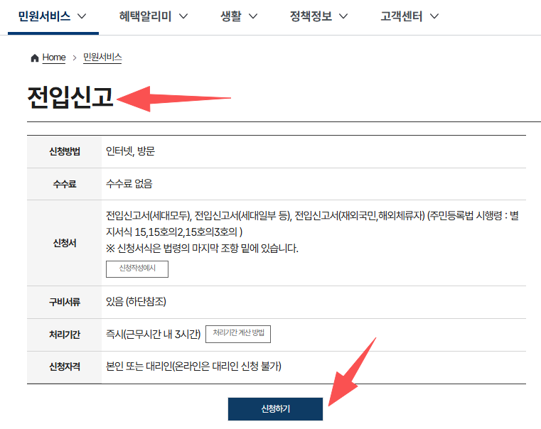 인터넷 전입신고 방법